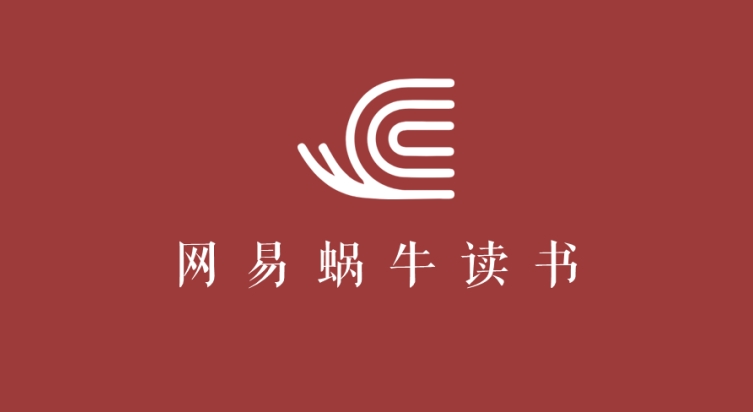 《网易蜗牛读书》使用笔记功能详细操作教程