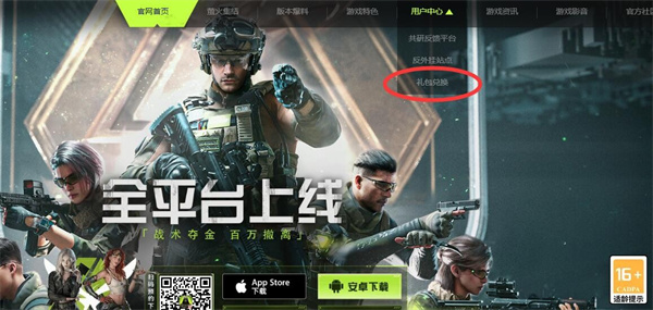 《萤火突击》兑换码有哪些