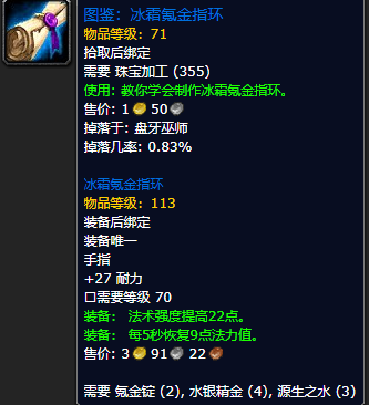 《魔兽世界怀旧服》冰霜氪金指环图鉴获取攻略