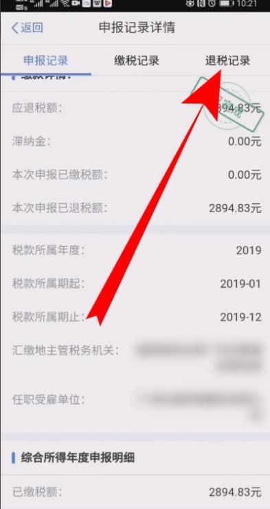《个人所得税》撤销退税申报步骤分享