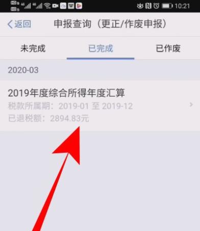 《个人所得税》撤销退税申报步骤分享