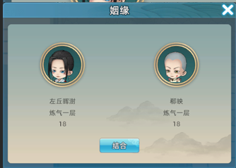 《修仙家族模拟器2》结婚具体玩法解析