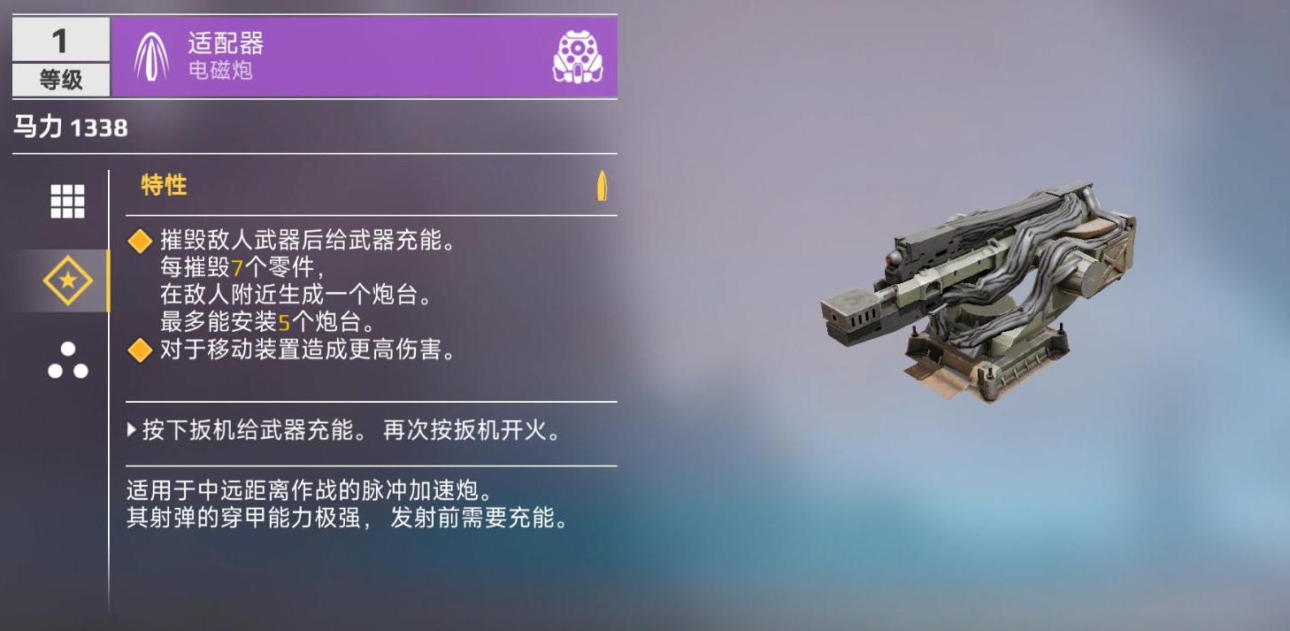 《创世战车》适配器武器具体内容一览