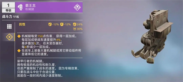 《创世战车》机械腿类型以及功能详细一览