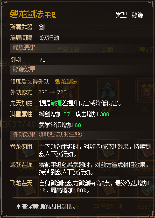 《大侠立志传》磐龙剑法获取攻略
