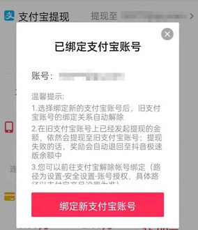 《抖音极速版》怎样解绑支付宝账号？解绑教程分享