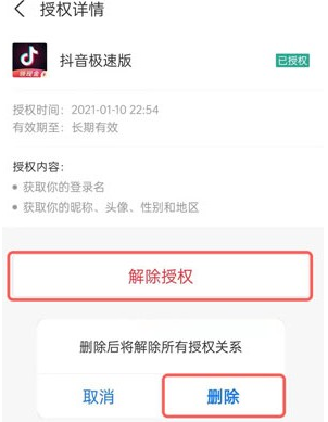 《抖音极速版》怎样解绑支付宝账号？解绑教程分享