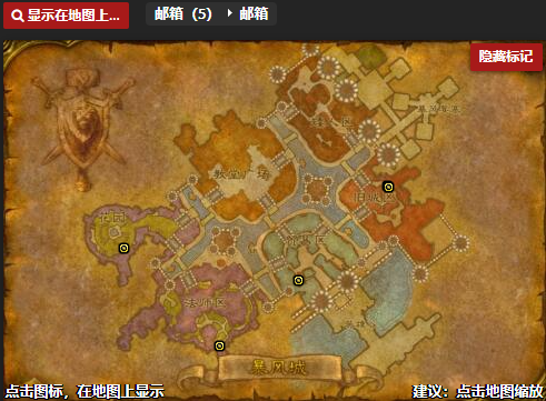 《魔兽世界怀旧服》暴风城邮箱位置
