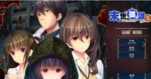 末世孤雄3步兵版