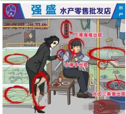 《玩梗高手》强盛水产店怎么通关