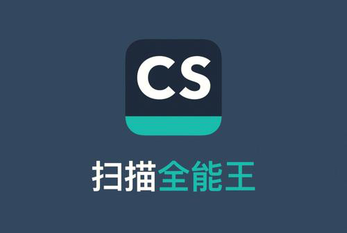 《扫描全能王》图像增强处理模式设置方法介绍
