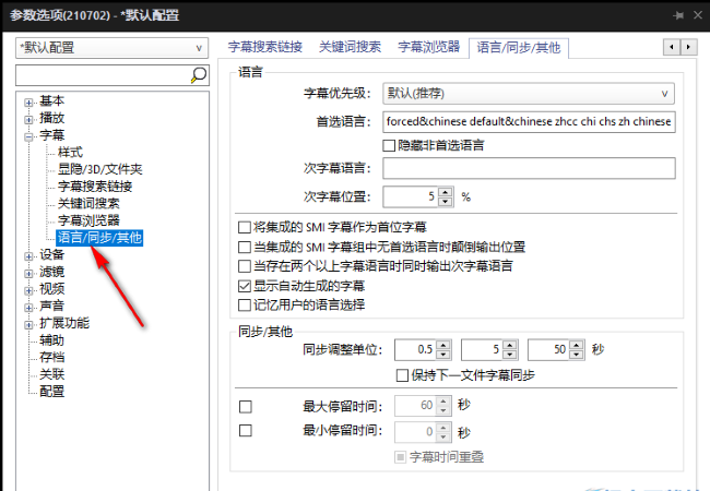 《PotPlayer》显示自动生成字幕方法介绍