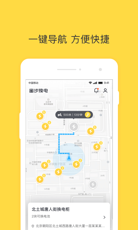 蜜步换电app手机版