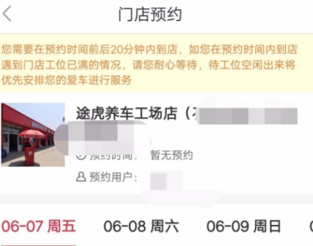 《途虎养车》取消预约详细操作步骤