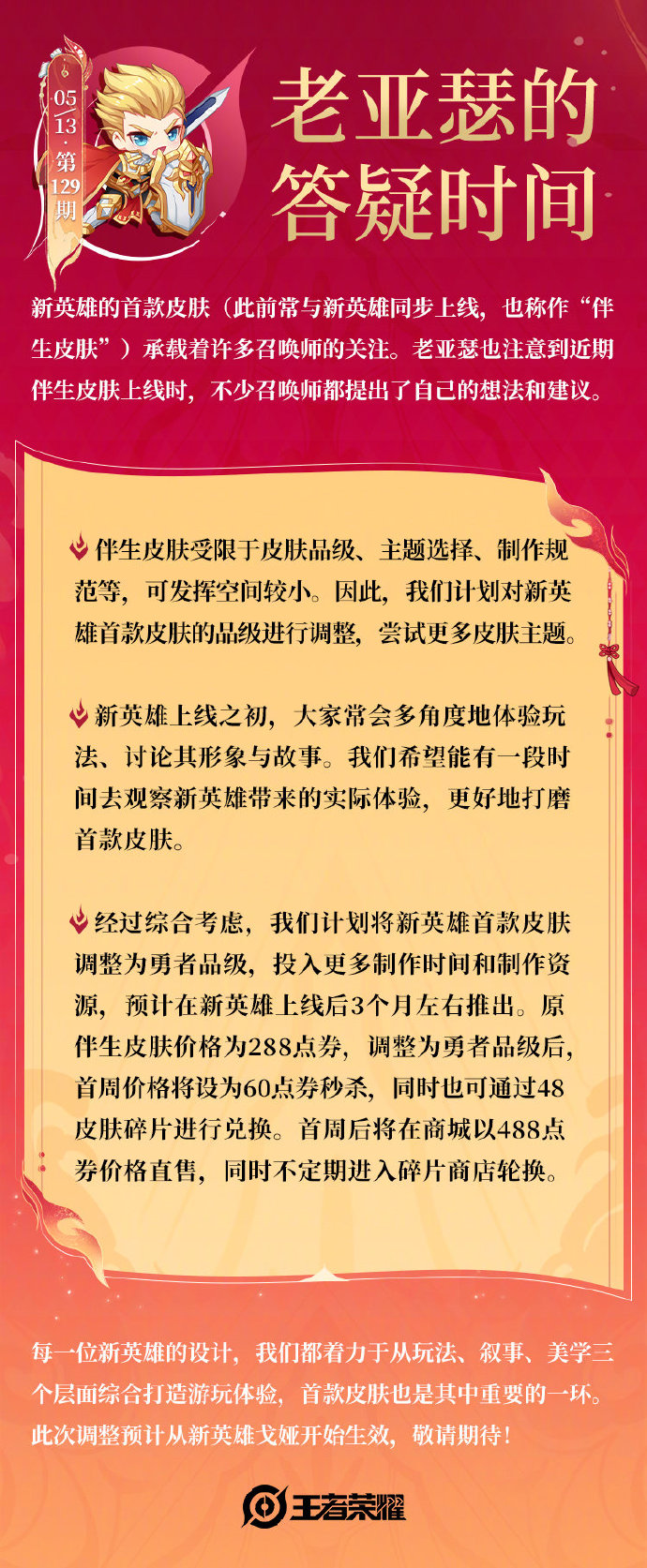 《王者荣耀》伴生皮肤品质怎么样 伴生皮肤宣布涨价