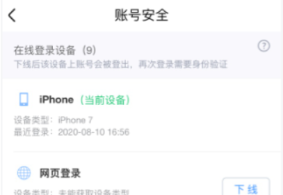 《优酷》怎么看登录了几个设备