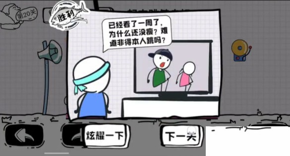 《脑洞人大冒险》第20关通关攻略