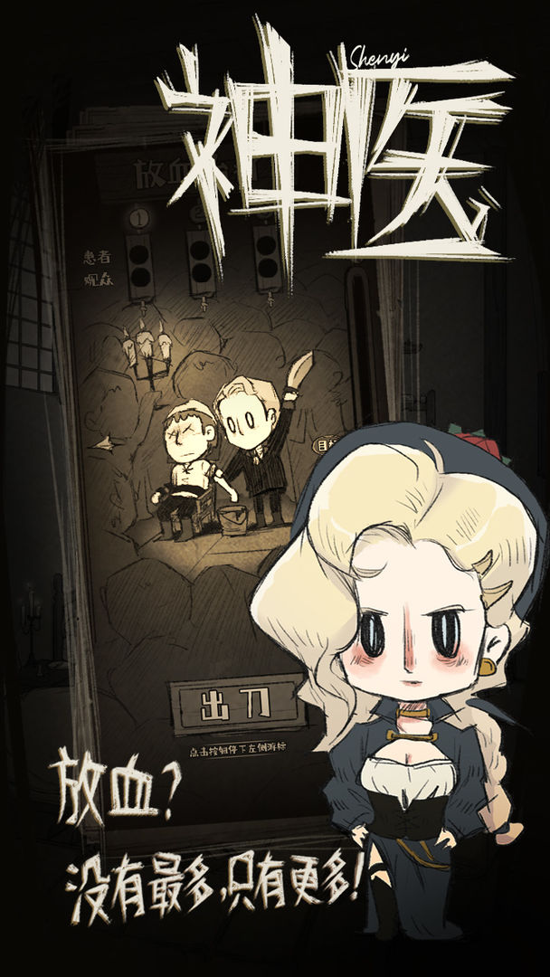 神医游戏下载ios