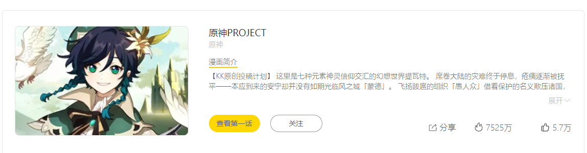 《原神PROJECT》漫画在哪里看