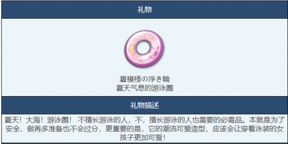 《蔚蓝档案》游泳圈物品图鉴介绍