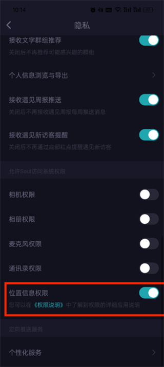 《soul》如何关闭地理位置