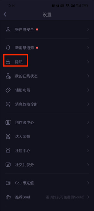 《soul》如何关闭地理位置