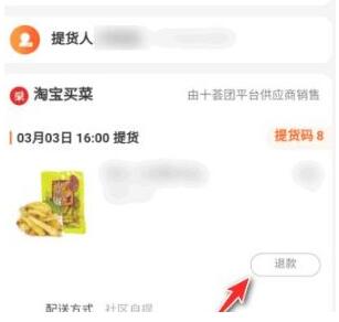 《淘宝》买菜东西坏了解决方式