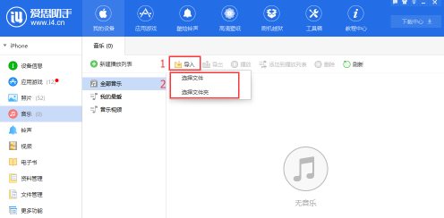 《爱思助手》向手机导入音乐步骤分享
