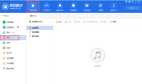 《爱思助手》向手机导入音乐步骤分享