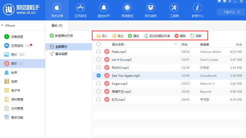《爱思助手》向手机导入音乐步骤分享