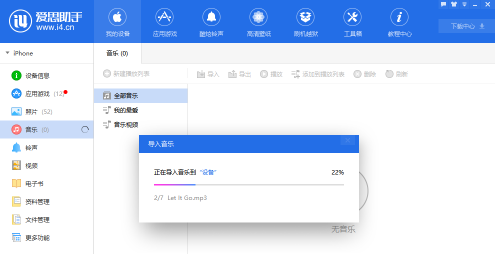 《爱思助手》向手机导入音乐步骤分享