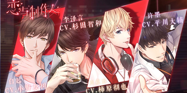 恋与制作人九游版