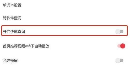 《网易有道词典》开启桌面查词步骤分享