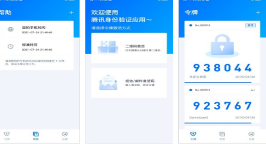 腾讯身份验证器app官方版