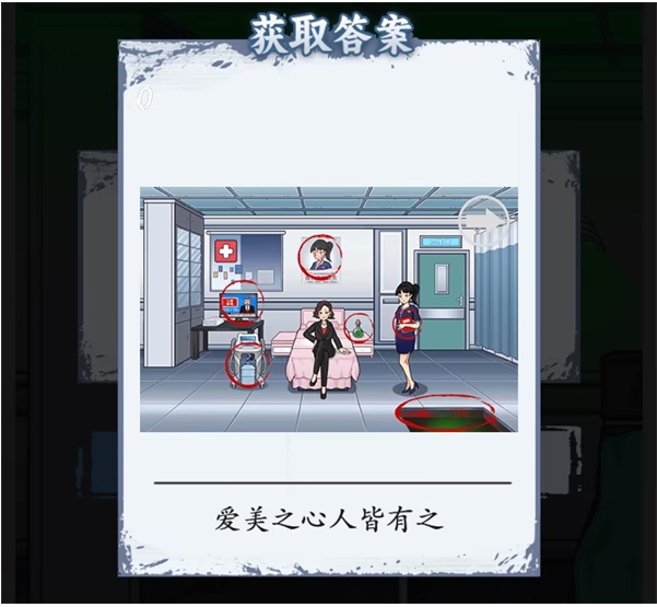 《脑洞茬里王》爱美之心通关攻略一览