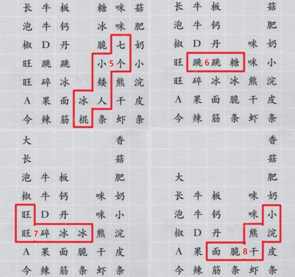 《离谱的汉字》消消乐童年零食怎么过