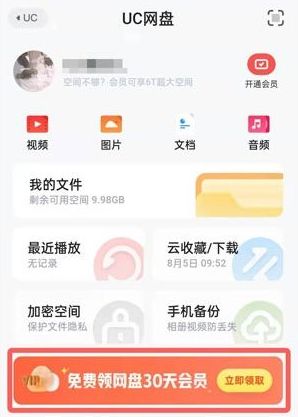《uc》超级会员免费领取方式2024年1月兑换码