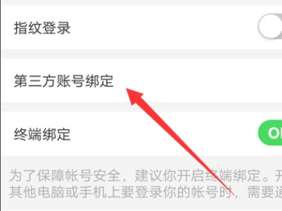 《萤石云视频》怎么解除第三方账号绑定？