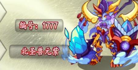 《洛克王国：世界》北圣兽元紫具体技能分享