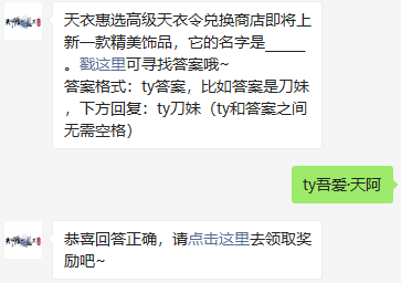 《天涯明月刀》2021年12月15日每日一题答案