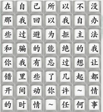 《疯狂梗传》就忘了吧歌词如何通关