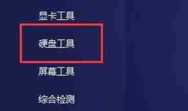 《图吧工具箱》进行硬盘检测方法介绍
