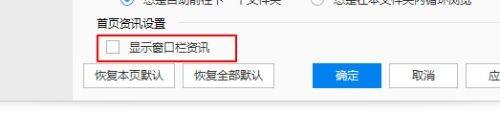 《2345看图王》怎么关闭窗口栏资讯