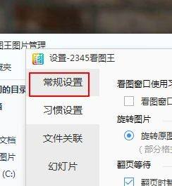 《2345看图王》怎么关闭窗口栏资讯