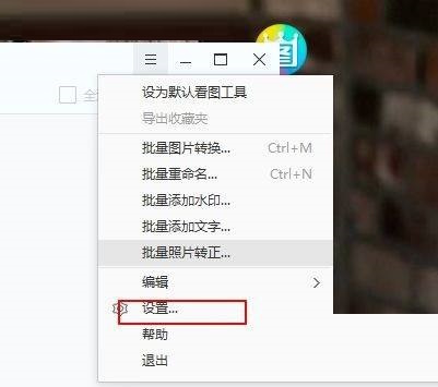 《2345看图王》怎么关闭窗口栏资讯