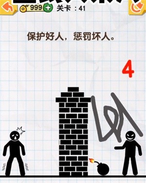 《画线火柴人》第41关通关攻略