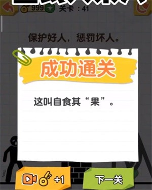《画线火柴人》第41关通关攻略