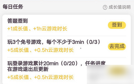 腾讯先锋云游戏如何无限时间（腾讯先锋云游戏加时长操作方法）