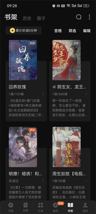 《番茄小说》如何开启离线模式
