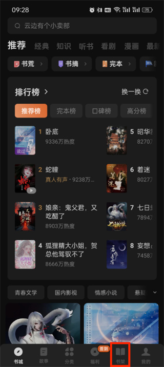 《番茄小说》如何开启离线模式